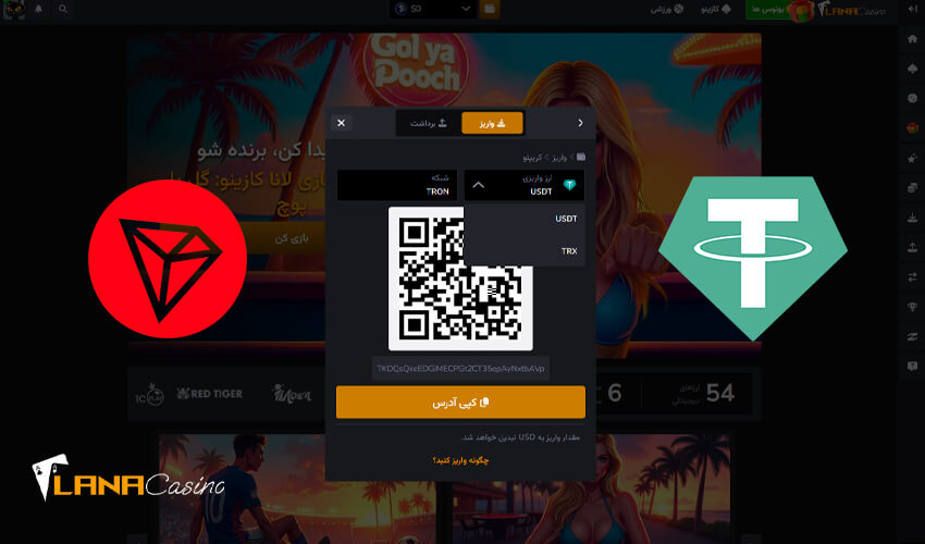 روش های پرداخت لانا کازینو