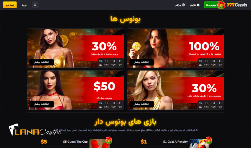 بونوس های بازی تخته نرد در Lana Casino