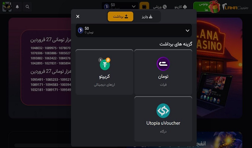 برداشت پول در سایت لانا کازینو