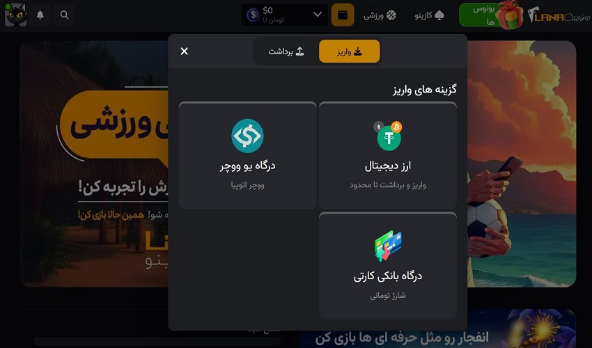 شارژ حساب در سایت لانا کازینو