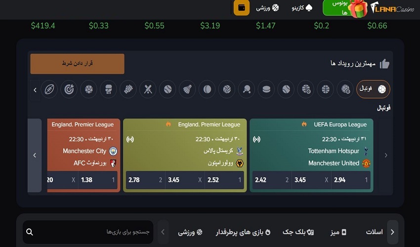 شرط بندی زنده در لانا کازینو