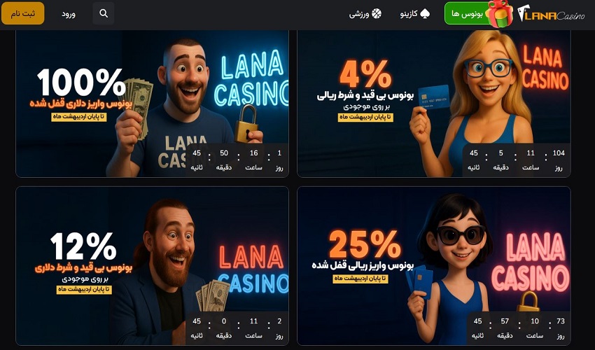 بررسی ویژگی‌های متمایز لانا کازینو