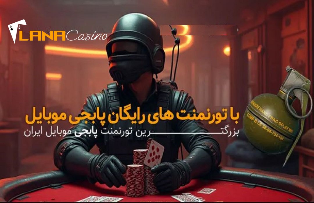 آیا کازینوهای ایرانی منصفانه هستند؟ چگونه تشخیص دهیم؟